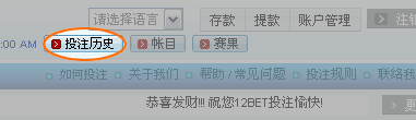 12bet投注历史